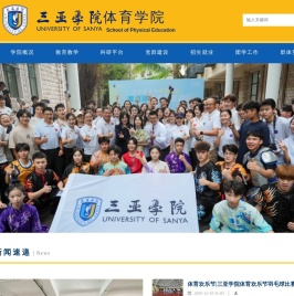 三亚学院·体育学院