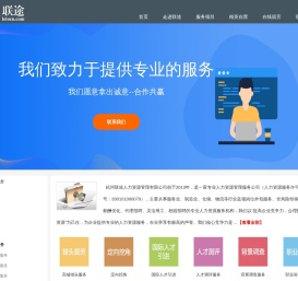 杭州联途人力资源管理公司
