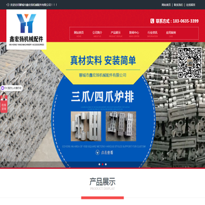 聊城市鑫宏扬机械配件有限公司