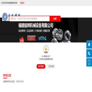 福建耀辉机械设备有限公司