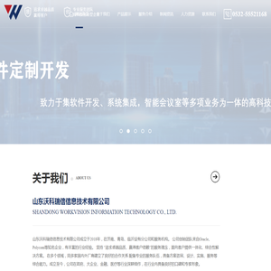 山东沃科瑞信信息技术有限公司
