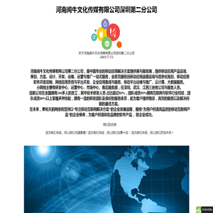河南阅牛文化传媒有限公司深圳第二分公司