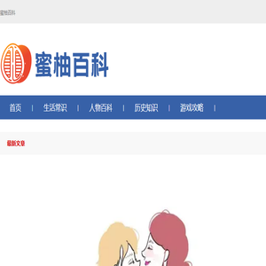 蜜柚百科