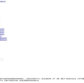 浙江全诺电力科技有限公司
