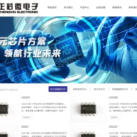 杭州正芯微电子有限公司