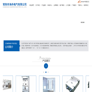 常熟市海舟电气有限公司