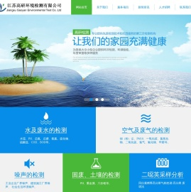 江苏高研环境检测有限公司