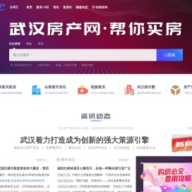 武汉房产网