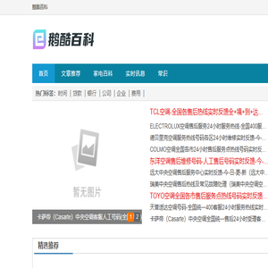 鹅酷百科