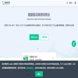 神策数据｜大数据分析与营销科技解决方案服务商