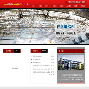 佳木斯进鑫钢结构有限责任公司