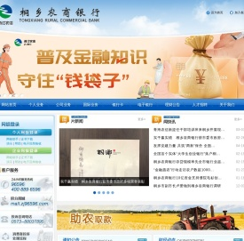 浙江桐乡农村商业银行股份有限公司