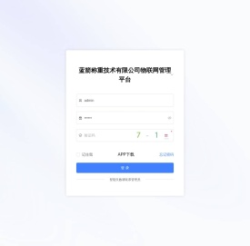 物联网管理平台