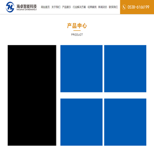 山东海卓智能科技有限公司【网站】