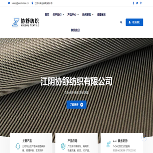 江阴市协舒纺织有限公司