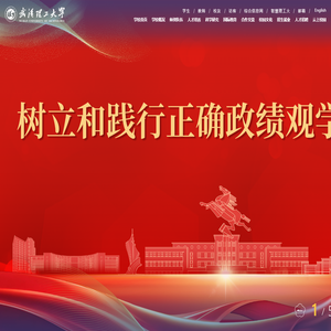 武汉理工大学欢迎您