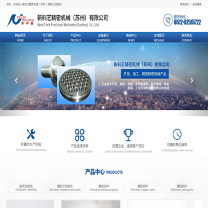 新科艺精密机械（苏州）有限公司