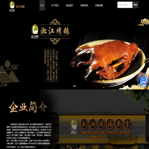 淞江烤鹅