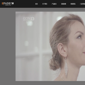 广东帕德门窗家居科技有限公司