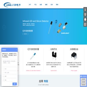 亿光红外线发射接收管厂家,光电元器件供应川朗电子