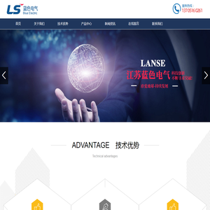 江苏蓝色电气科技有限公司