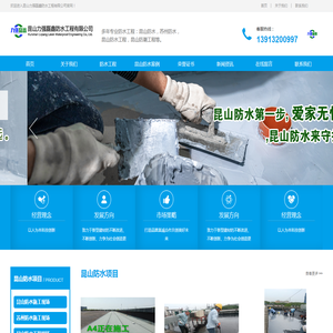 昆山防水,苏州防水,昆山力强磊鑫防水工程有限公司