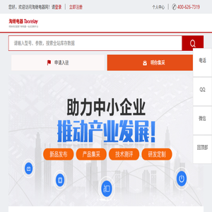 继电器