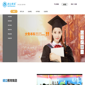 德立教育官网