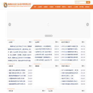 福建省冶金工业设计院有限公司
