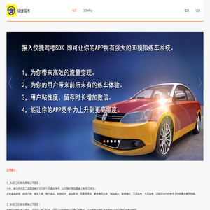 快捷驾考