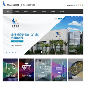 金丰宏润科技（广东）有限公司