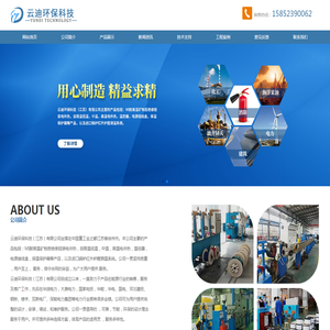 云迪环保科技（江苏）有限公司