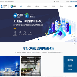 厦门创品汇物联科技有限公司