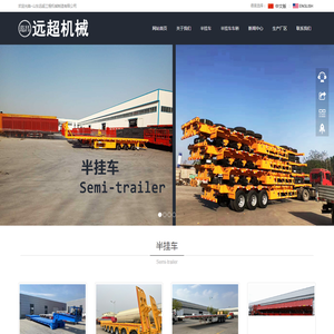 山东远超工程机械制造有限公司