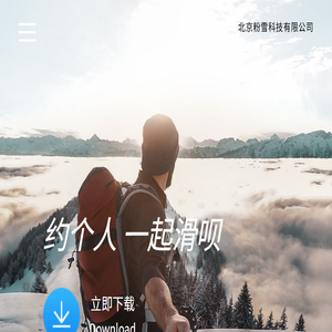 北京粉雪科技有限公司