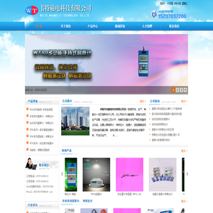 虞城县韦特磁电科技有限公司