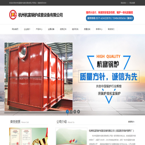 杭州杭富锅炉成套设备有限公司