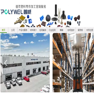常州普威/高性能工程塑料解决方案