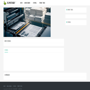 杭州印刷厂