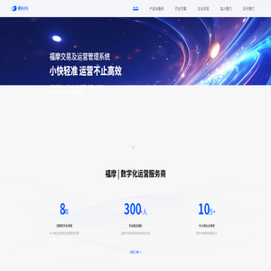 福摩数科