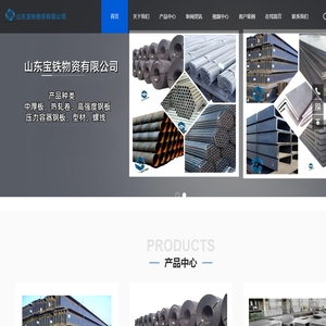山东宝铁物资有限公司