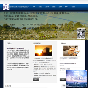 西安平凡质量认证咨询有限责任公司www.sxrzzy.com,sxrzzy.com,西安平凡质量认证咨询