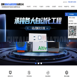 洛阳福泰自动化科技有限公司