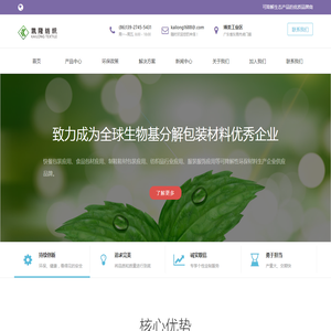 环保可降解材料