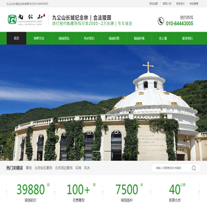 北京九公山纪念林陵园