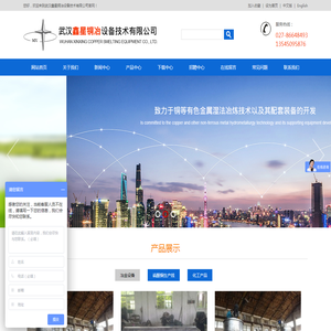 武汉鑫星铜冶设备技术有限公司