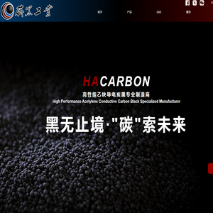 乙炔炭黑,乙炔导电炭黑,导电碳黑,乙炔炭黑厂家