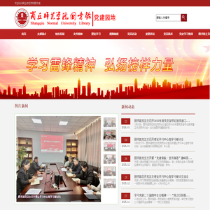 商丘师范学院图书馆