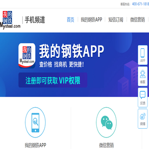 我的钢铁网APP