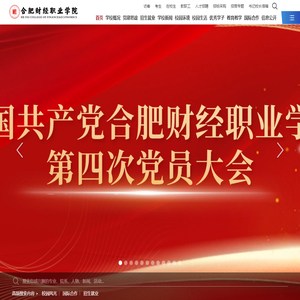 合肥财经职业学院